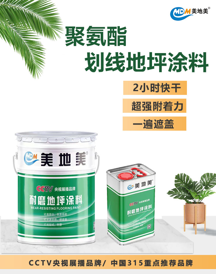 èšæ°¨é…¯åœ°åªæ¼†é‡å°(duÃ¬)é‡‘å‰›ç ‚åœ°åªä¸ŠåŠƒç·š